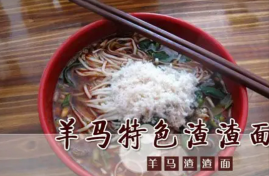 正宗羊马查渣面加盟