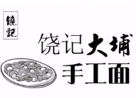 饶记大埔手工面加盟