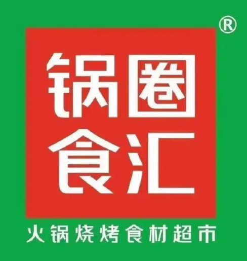 锅圈食汇店