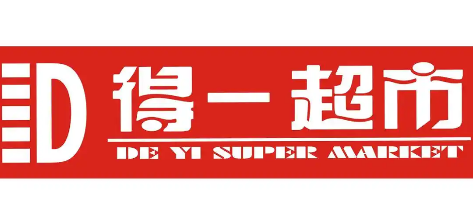 得一超市