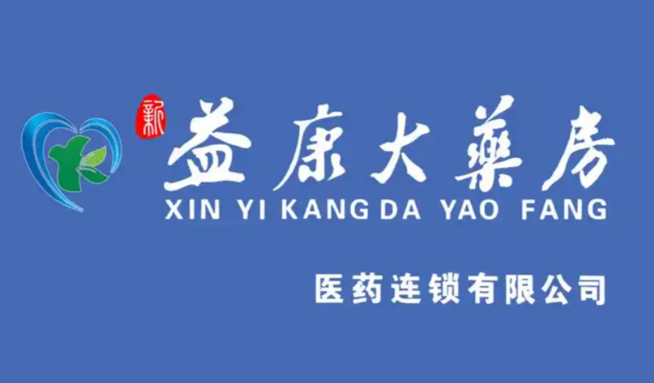 益康大药房加盟