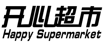 开心超市