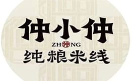 仲小仲纯粮米线