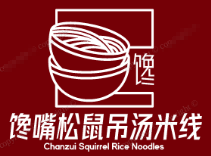 馋嘴松鼠吊汤米线