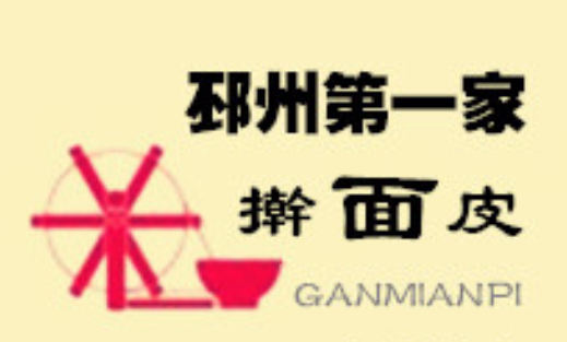 邳州第一家擀面皮加盟