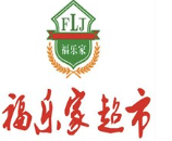 福乐家超市