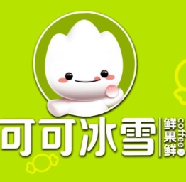 可可冰雪加盟费多少钱-可可冰雪加盟品牌介绍-条件-电话
