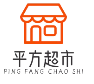 平方超市
