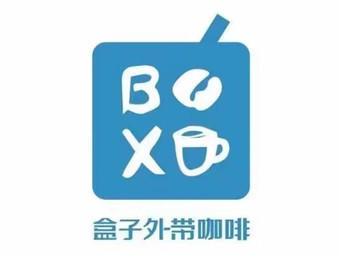 盒子外带咖啡BOXCOFFEE