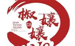 椒孃孃鲜肉饼