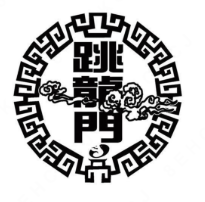 跳龙门酸菜鱼