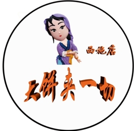 大饼夹一切加盟费多少钱-大饼夹一切加盟品牌介绍-招商电话-条件