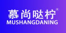 慕尚哒柠