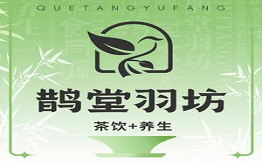 鹊堂羽坊