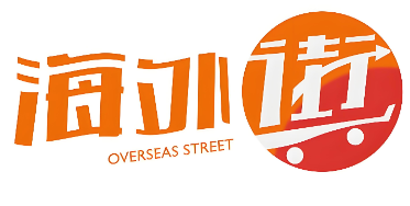 海外街进口食品超市加盟