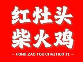 红灶头柴火鸡铁锅炖大鹅