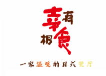 有幸相食