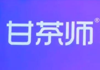 甘茶师