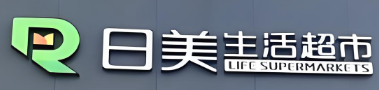 日美超市