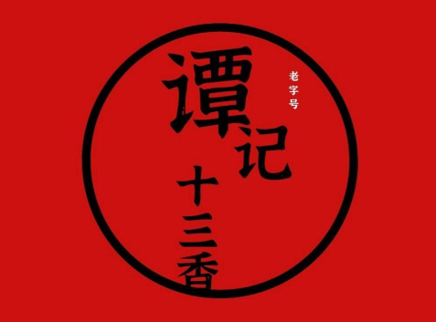 谭记十三香