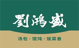 刘鸿盛