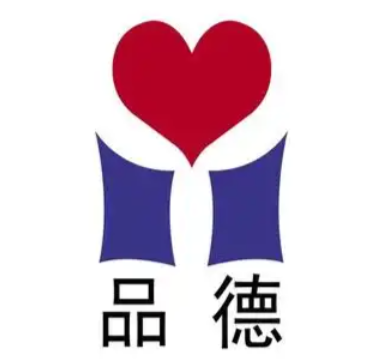 品德超市