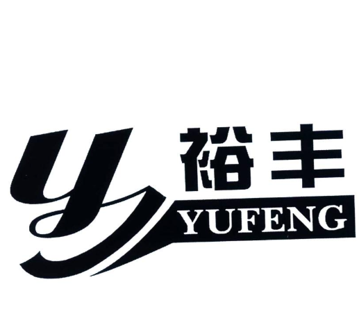 裕丰超市