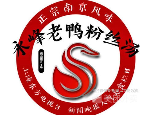 永峰老鸭粉丝