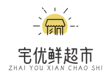宅优鲜超市