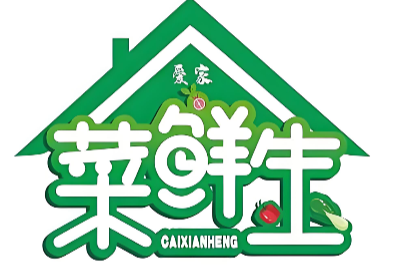 菜鲜生生鲜超市