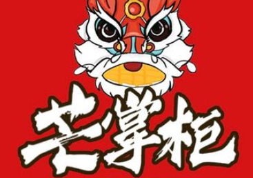 芒掌柜
