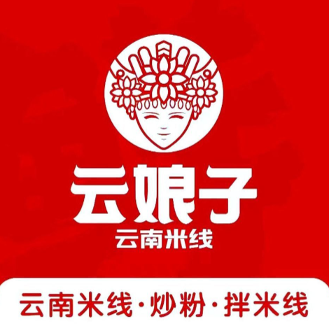 云娘子云南米线