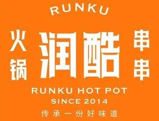 润酷