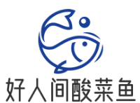 好人间无刺酸菜鱼