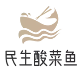 民生酸菜鱼