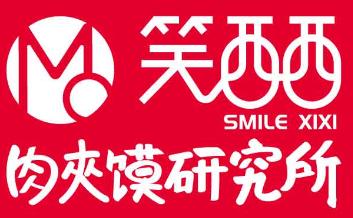笑西西·肉夹馍研究所