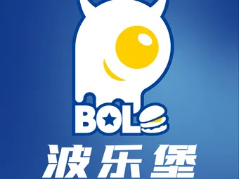 BOLE BURGER波乐堡