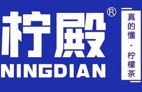 柠殿纯手打柠檬茶