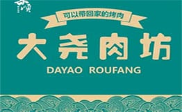 集顺大尧肉坊烤鲜肉