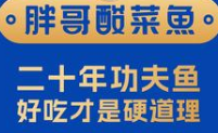 重庆胖哥酸菜鱼