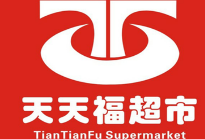天天福连锁超市