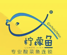 柠檬鱼专业酸菜鱼连锁