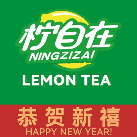 柠自在·手打柠檬茶