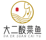 大二酸菜鱼