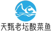 天甄老坛酸菜鱼