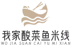 我家酸菜鱼米线