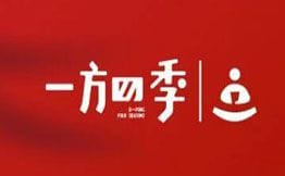 一方四季·本草轻养茶