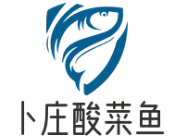 卜庄酸菜鱼