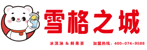 雪格之城