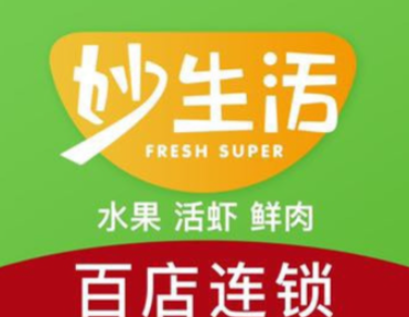 妙生活生鲜
